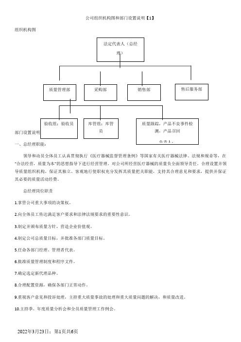 二类医疗器械备案组织机构图和部门设置说明