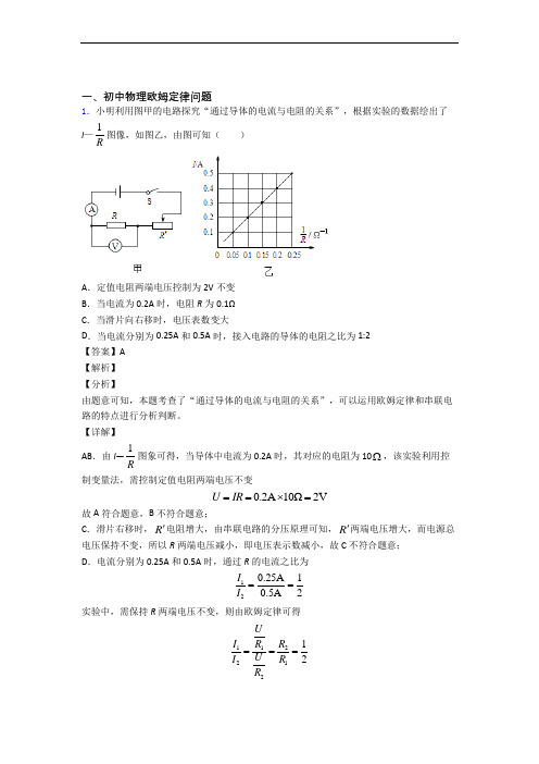 【物理】物理欧姆定律的专项培优练习题附答案解析