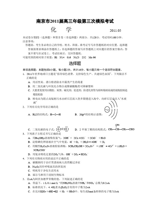 高三化学第三次模拟考试试卷2