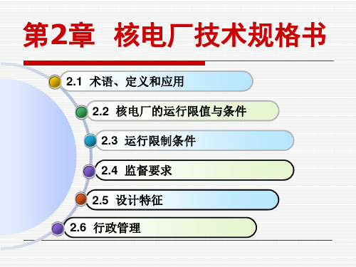 第2章 技术规格书