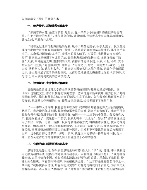 朱自清散文《绿》的修辞艺术