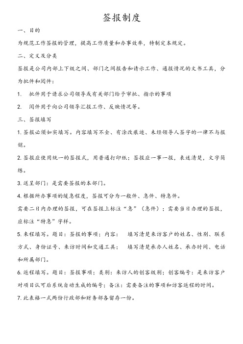 签报制度