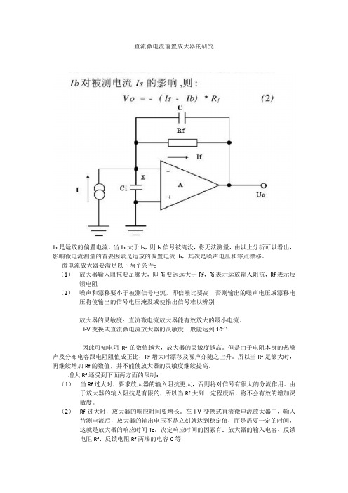 微电流测量总结