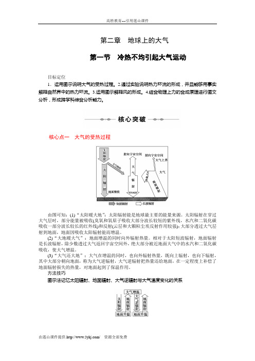 高一地理冷热不均引起大气运动