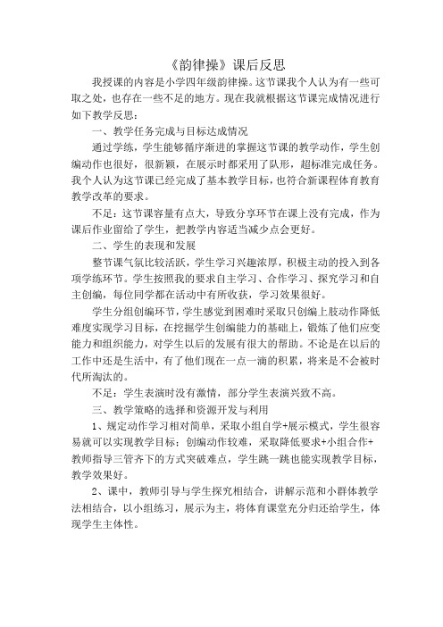 韵律操活动