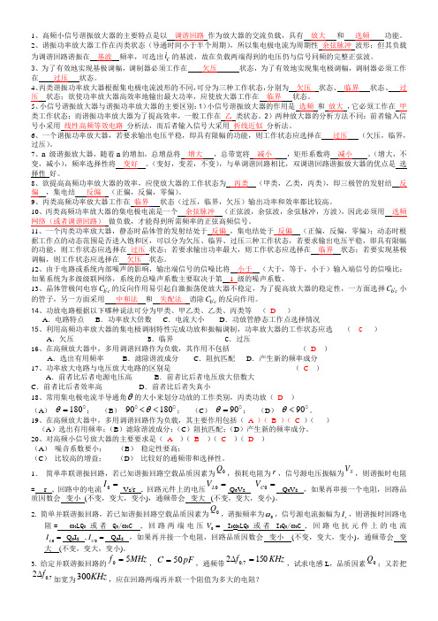 高频电路补充作业1答案