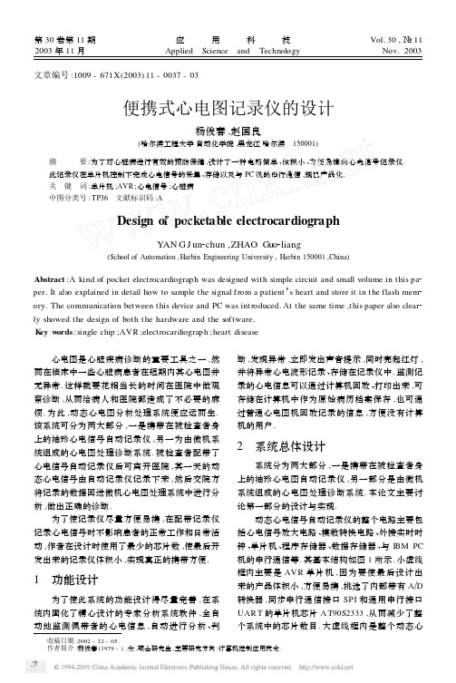 便携式心电图记录仪的设计