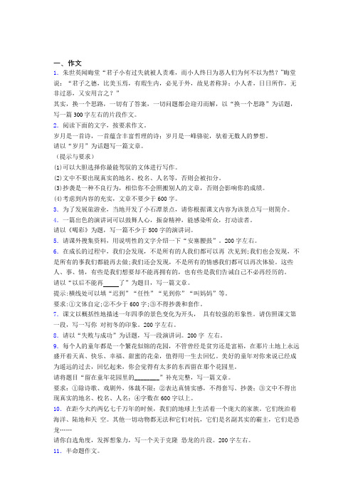 【满分作文精选20篇】新初二语文写作作文题经典测试题附答案(2)