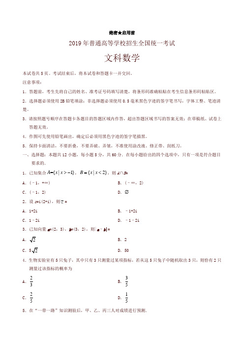 2019年全国卷Ⅱ文数高考试题文档版附答案-高考真题