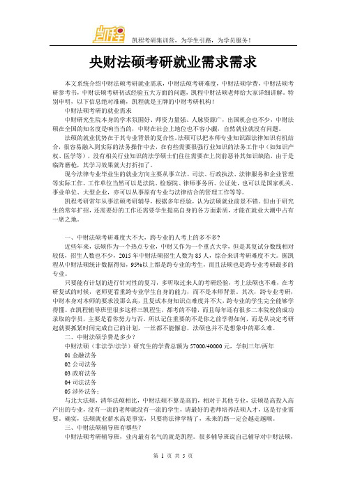 央财法硕考研就业需求需求