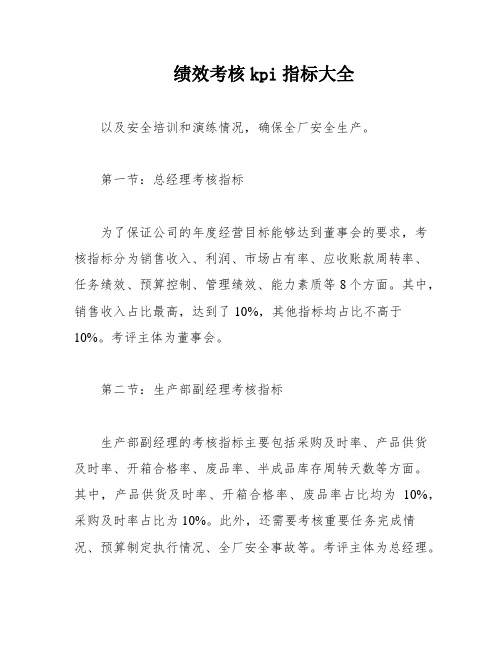 绩效考核kpi指标大全