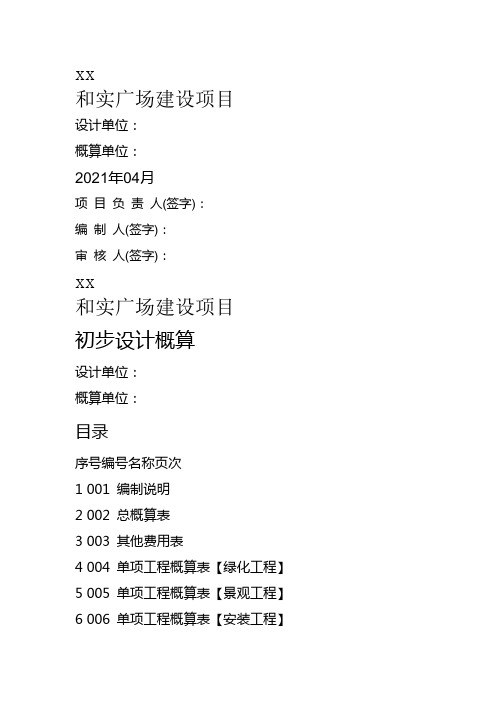 概算编制说明