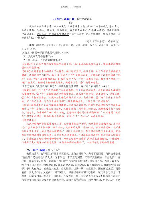 专题十三--文言文阅读：课外文言文阅读：劝谏类