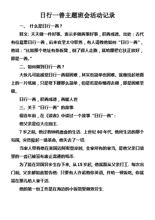 日行一善主题班会活动记录
