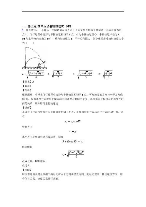 人教版高一下册物理 期末精选单元练习(Word版 含答案)