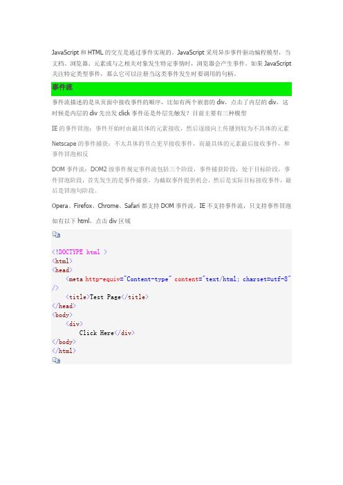 JavaScript和HTML的交互是通过事件实现的
