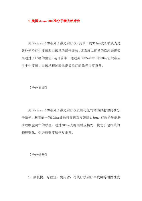 5种治疗牛皮癣先进仪器