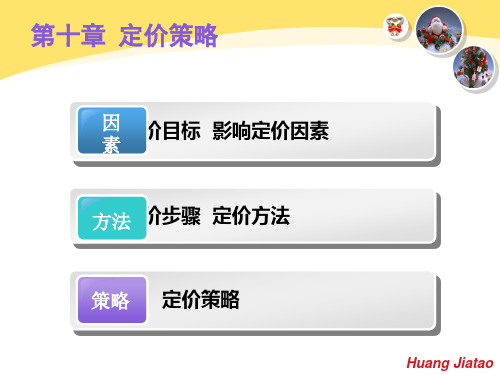市场营销之定价策略