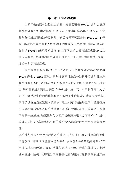 汽油加氢操作规程解读