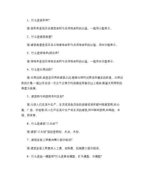 土建工程师必须知道的一些基础常识解读