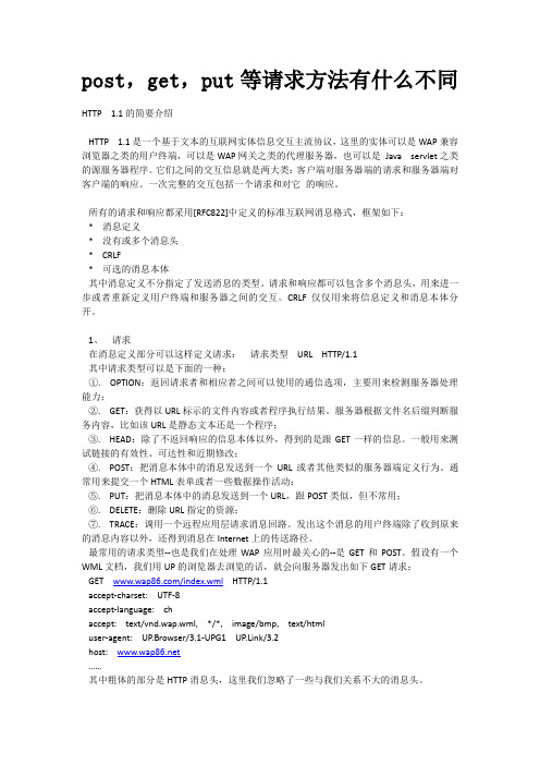 post,get,put等请求方法有什么不同