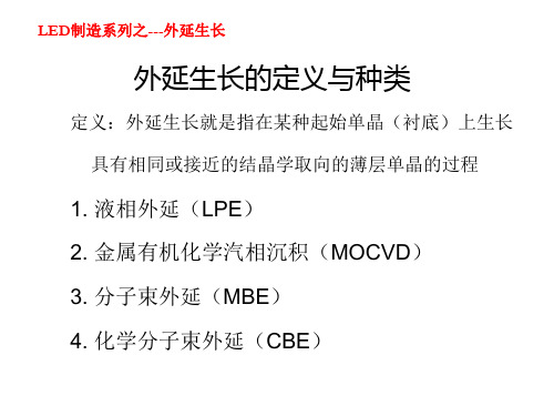 外延生长_精品文档