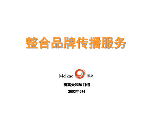 整合品牌传播的服务项目