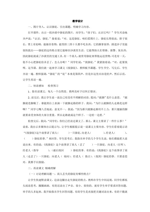 小学语文_16 找骆驼教学设计学情分析教材分析课后反思