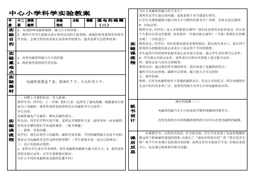 通电的线圈实验教案