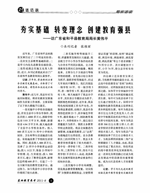 夯实基础转变理念创建教育强县