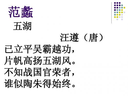 范蠡姚