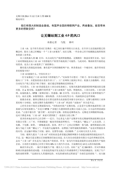 让无锡站到工业4_0的风口_马悦