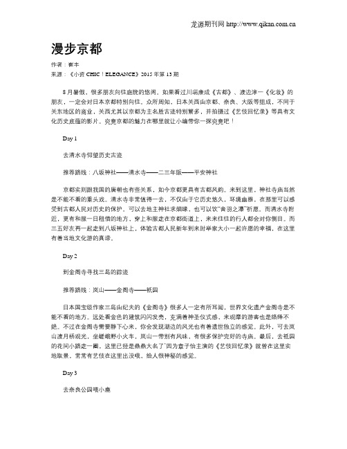 漫步京都