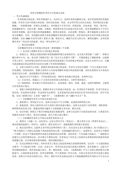 如何分析概括作者在文中的观点态度