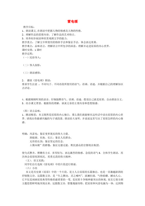 八年级语文下册 7《雷电颂》教学案 (新版)新人教版