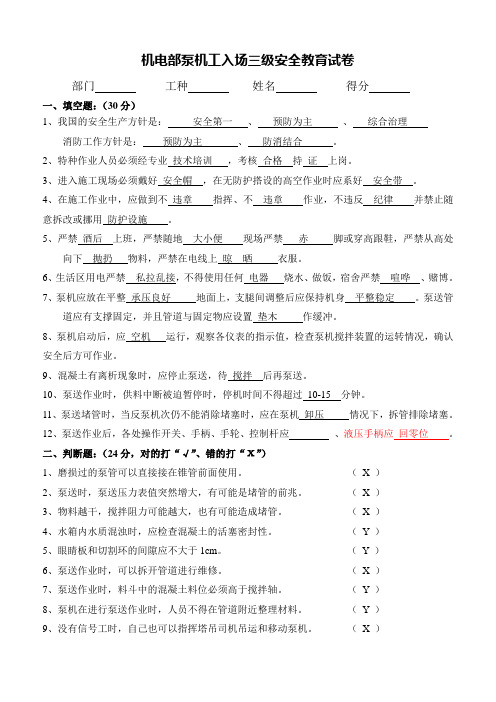 泵机工入场安全教育试卷答案