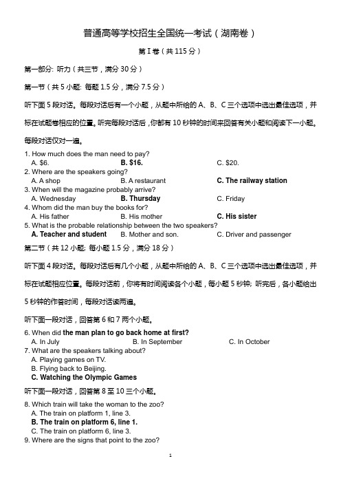 08普通高等学校招生全国统一考试(湖南卷)