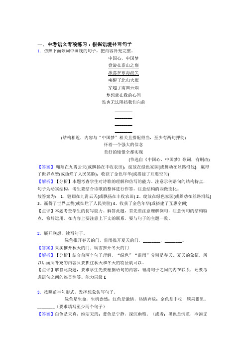 中考 语文根据语境补写句子练习及答案