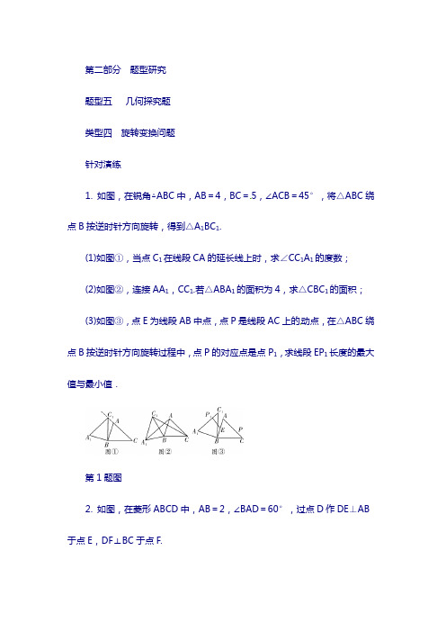 浙江省2018年中考数学复习题型五几何探究题类型四旋转变换问题针对演练_2114