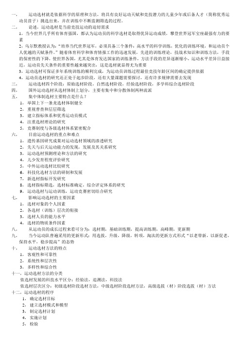 运动选材
