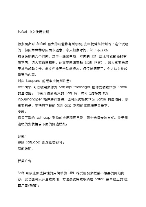 Safari 中文使用说明