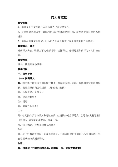 《向大树道歉》教案