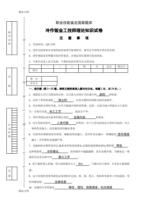 (整理)钣金工试卷正文(答案卷)