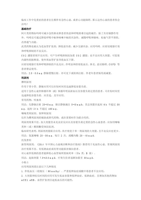 急性心衰如何用药