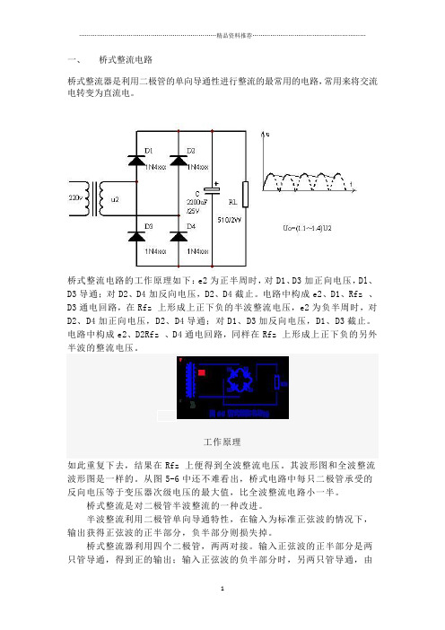 工程师应该掌握的20个模拟电路