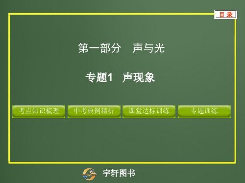 专题1-声现象