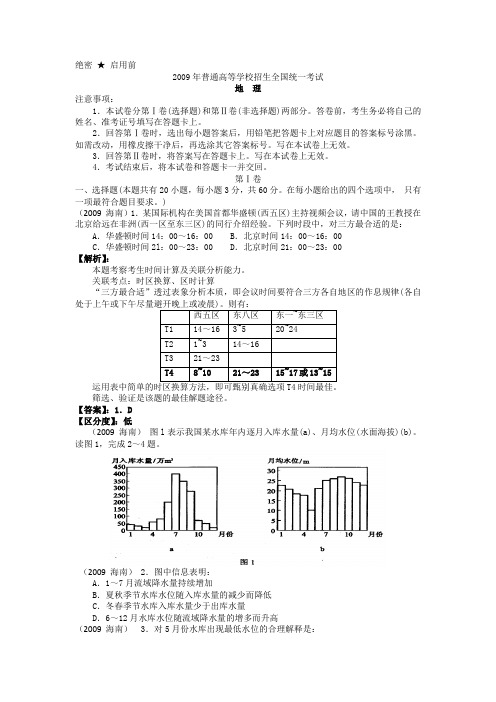 2009海南文综地理(高清 解析)