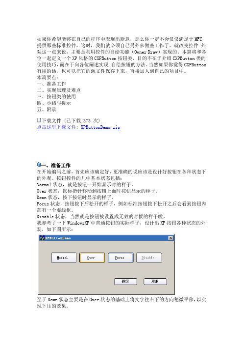VC++自绘按钮的实现
