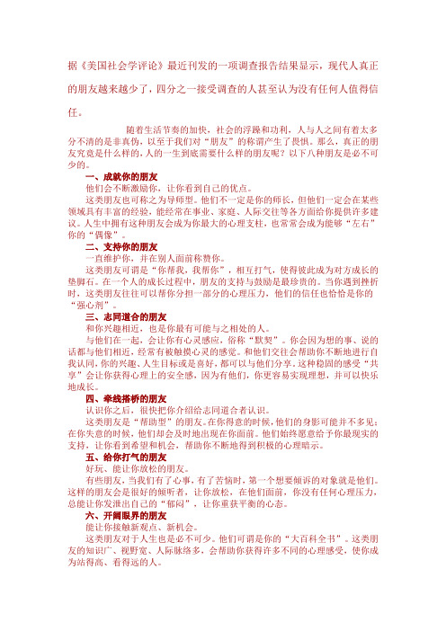 八种朋友