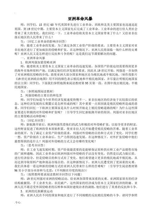 人教版高二历史上册亚洲革命风暴